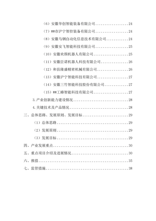 市智能装备(机器人)产业实施方案.docx