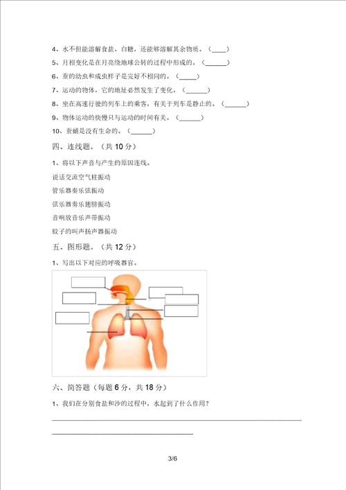 新教科版三年级科学上册期末考试卷精选