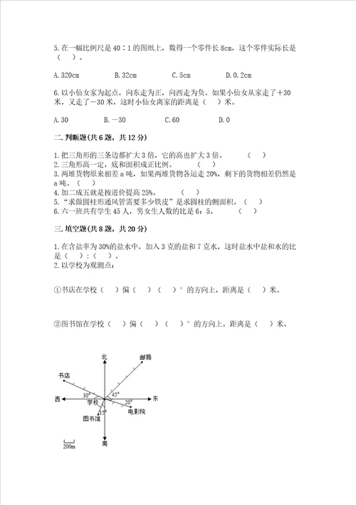 冀教版六年级下册数学期末测试卷含完整答案（全优）