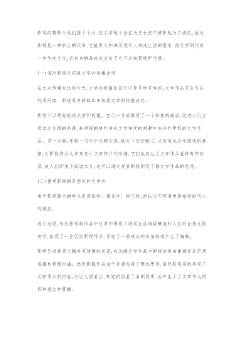 在消费语境下影视与文学的发展趋势.docx