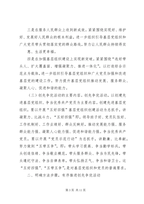 县开展创先争优领导讲话稿 (6).docx