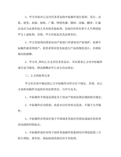 知识产权转让合同
