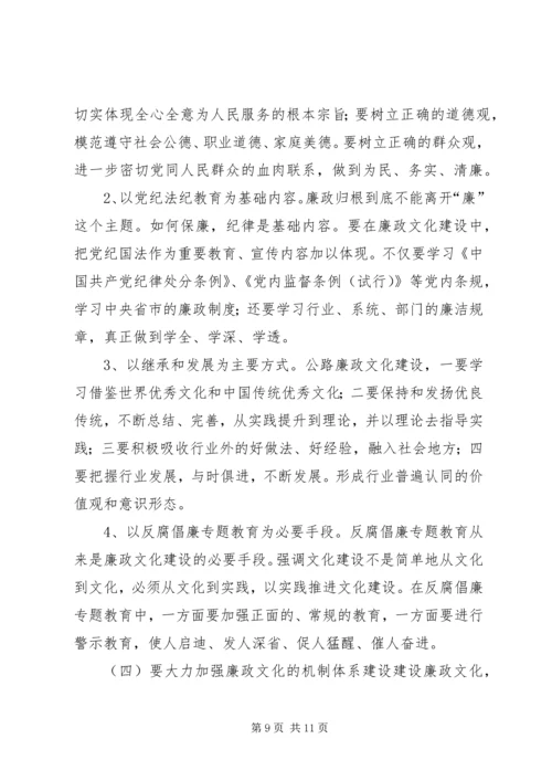 关于公路廉政文化建设的建议及意见_1 (5).docx