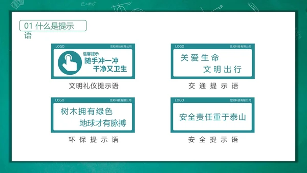 绿色黑板风卡通插画生活中的提示语主题班会动态PPT