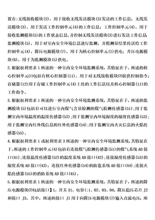 一种室内安全环境监测系统的制作方法