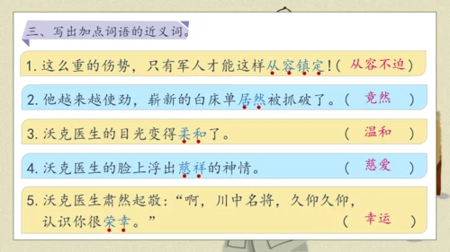 【核心素养】部编版语文五年级下册-11.军神 第1课时（课件）