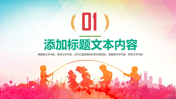 关爱儿童留守儿童爱心公益慈善PPT模板