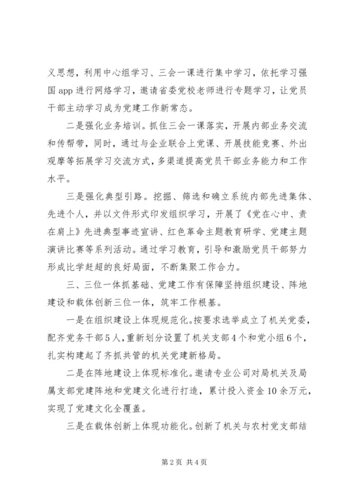 以党建引领事业高质量发展经典材料.docx