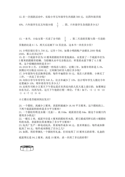 六年级小升初数学应用题50道附答案【完整版】.docx