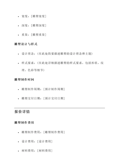 绍兴品牌雕塑报价单