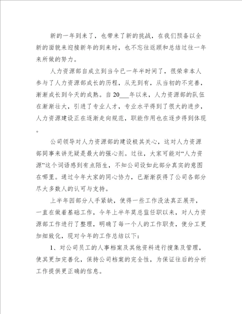 推荐人事工作总结范文推荐8篇