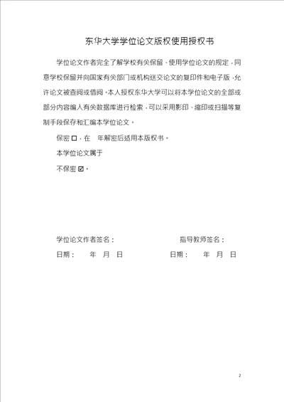 蛋白纤维混纺针织面料后整理及服用性能研究纺织工程专业毕业论文