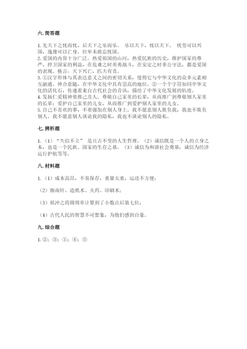五年级上册道德与法治第四单元骄人祖先 灿烂文化测试卷精编答案.docx