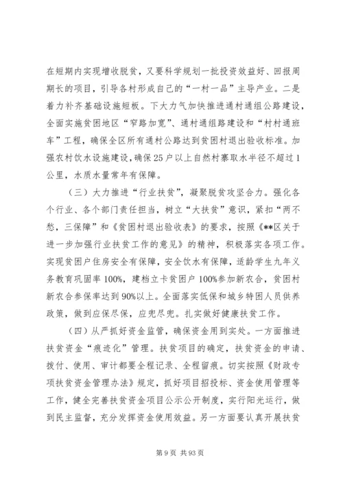 脱贫攻坚情况汇报材料十篇.docx