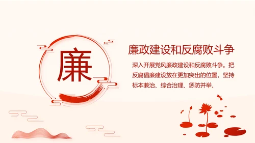 红色党风廉政建设文化和反腐斗争PPT