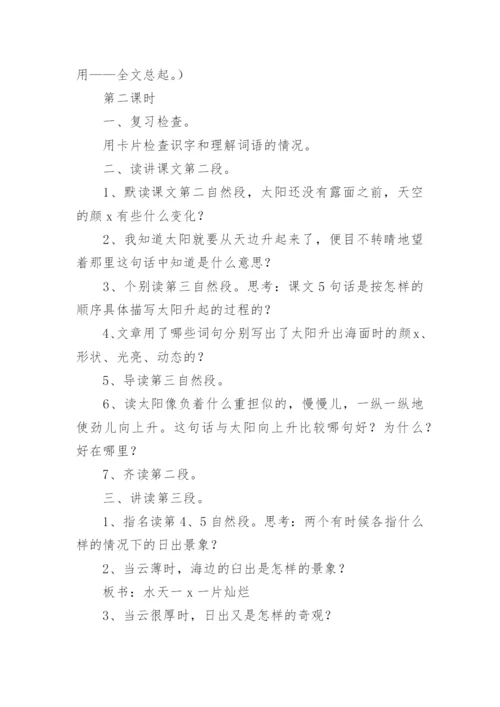 海上日出教学设计.docx