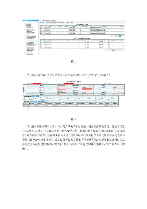 疫情期间为个体工商户减免租金的纳税人困难减免操作指南