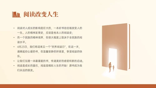 褐色简约文艺风世界读书日主题班会PPT模板