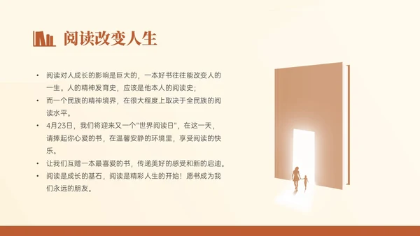 褐色简约文艺风世界读书日主题班会PPT模板