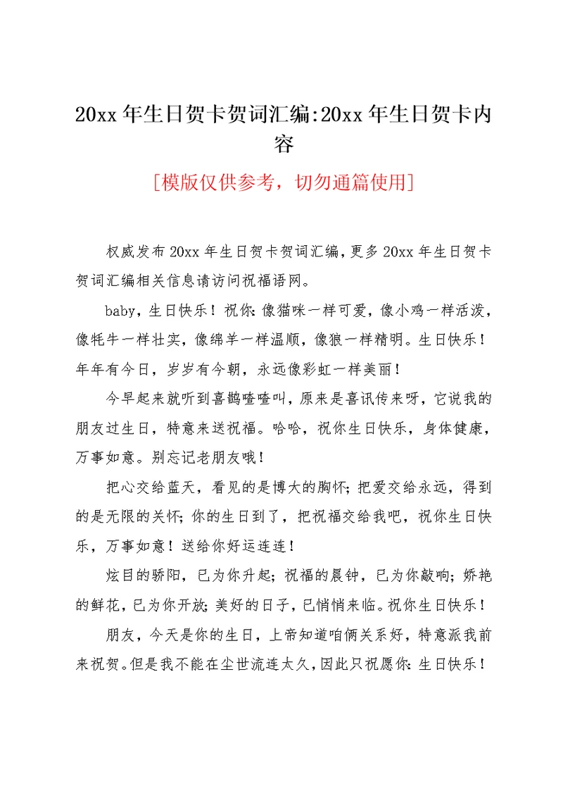 20xx年生日贺卡贺词汇编-20xx年生日贺卡内容(共3页)