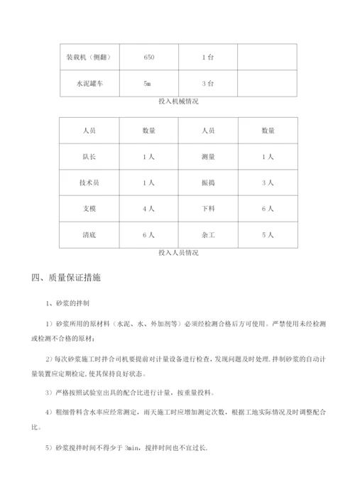 浆砌石排水沟施工方案.docx