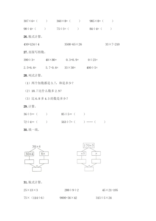 三年级下册数学计算题50道及参考答案(培优A卷).docx