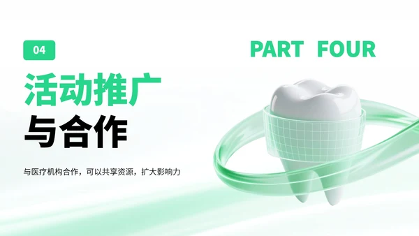 绿色简约风爱牙日知识宣传科普PPT