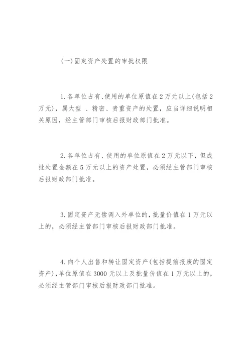 行政事业单位固定资产管理制度.docx
