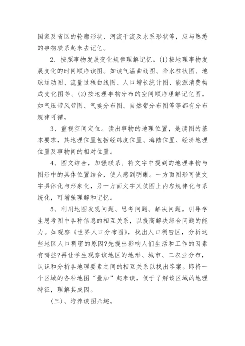 培养高中地理图表解读能力的方法和重要性.docx