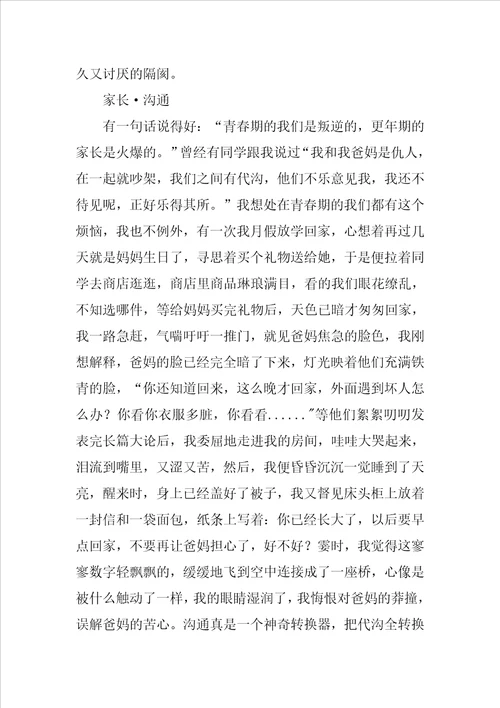 沟通的乐趣作文1400字