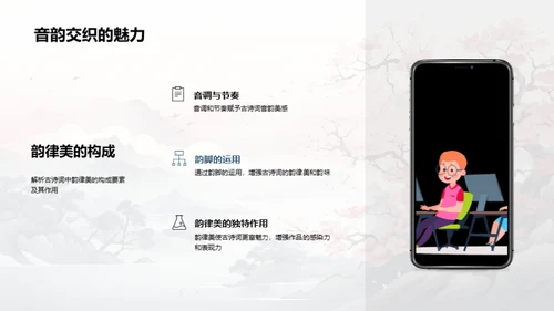 古诗词的艺术魅力