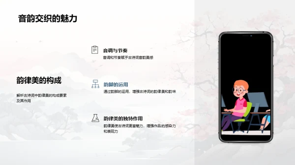 古诗词的艺术魅力