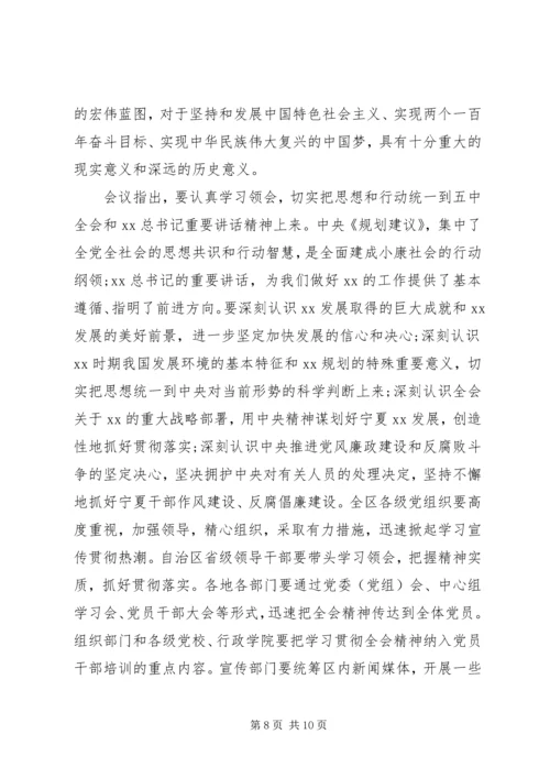 十八届五中全会精神传达提纲.docx