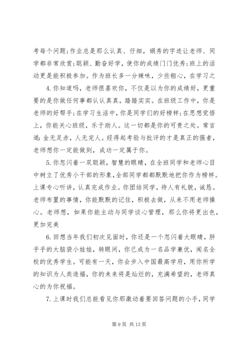 初中差生的期末操行评语集锦.docx