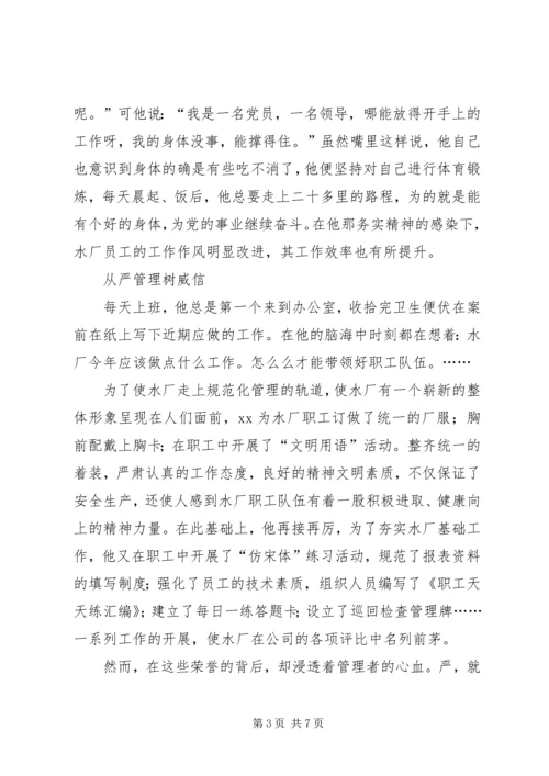 水厂优秀党务工水厂优秀党务工作者事迹材料事迹材料 (2).docx