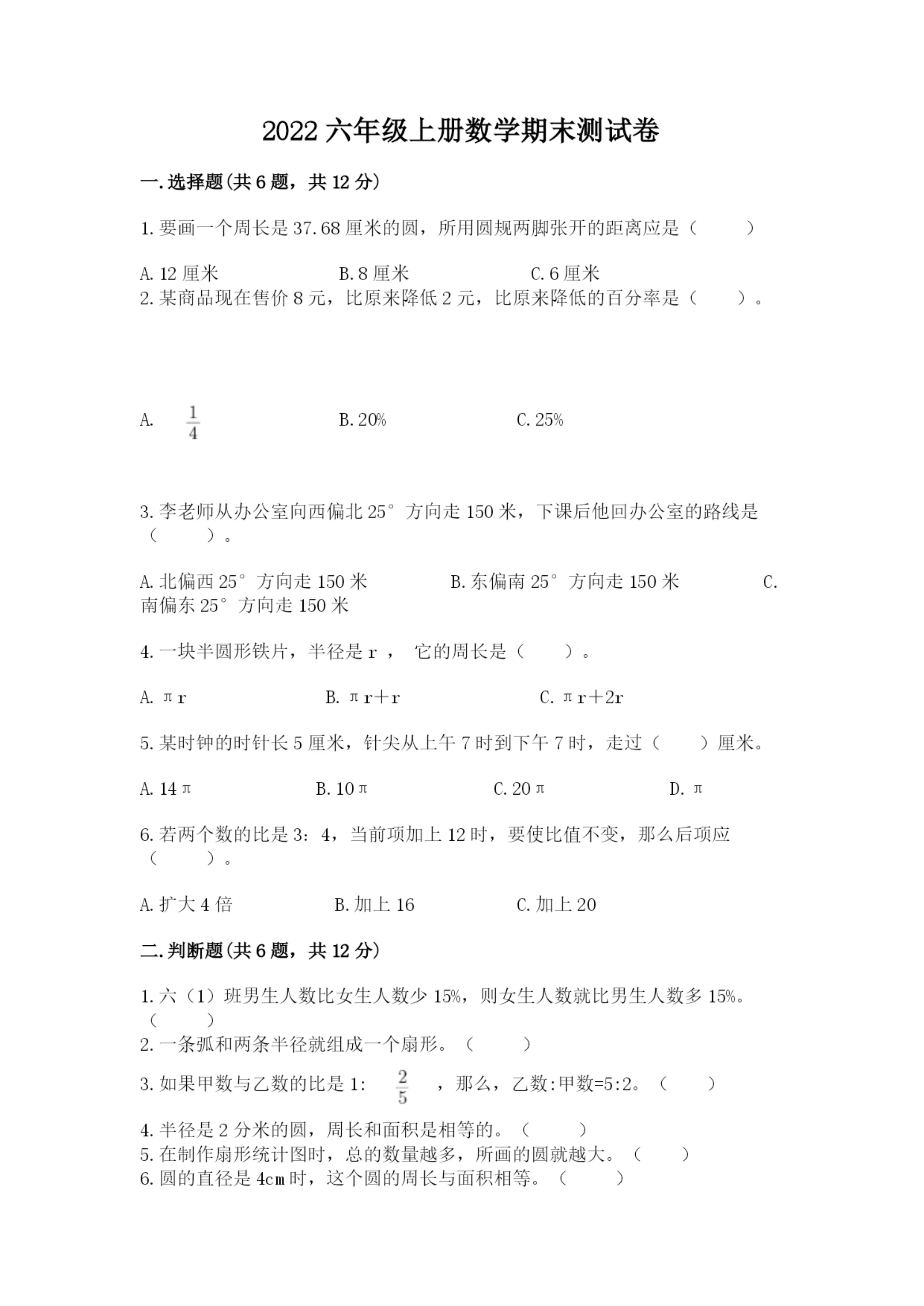 2022六年级上册数学期末测试卷及答案【网校专用】.docx