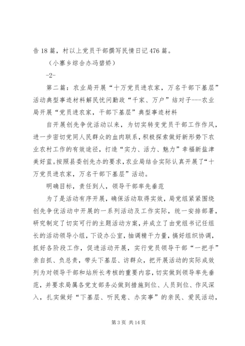 小寨乡“1234”推动“十万党员进农家,万名干部下基层”活动取得实效_1.docx