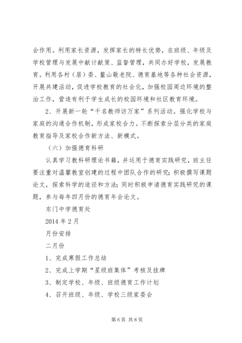 钱东中学初一级德育工作计划.docx