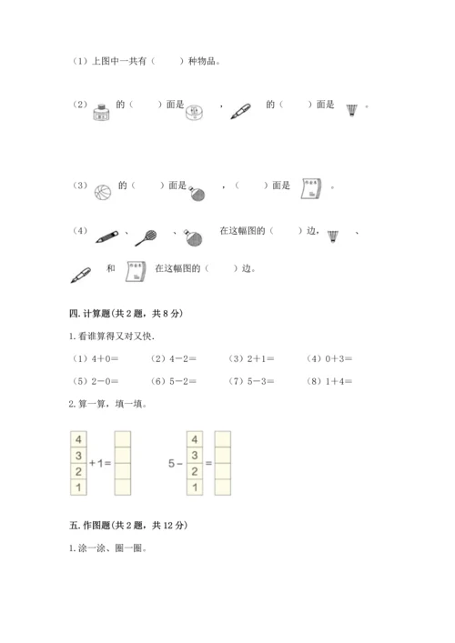 小学一年级上册数学期中测试卷及精品答案.docx