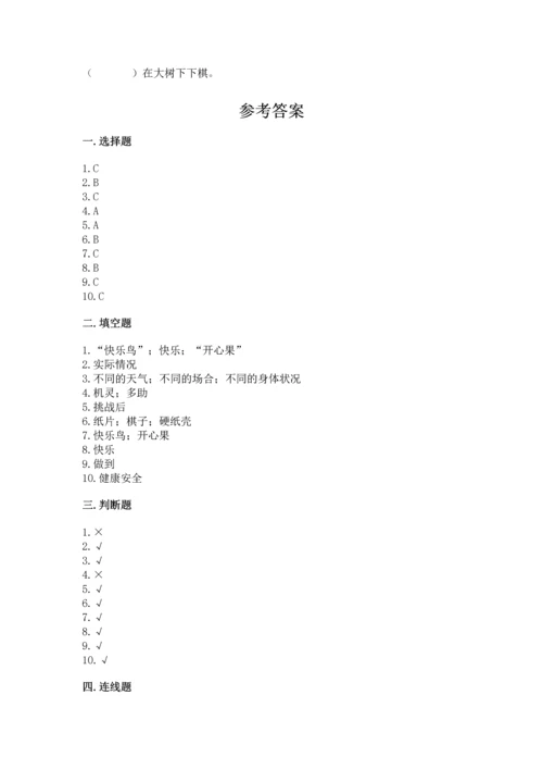 部编版二年级下册道德与法治期末考试试卷含完整答案（名师系列）.docx