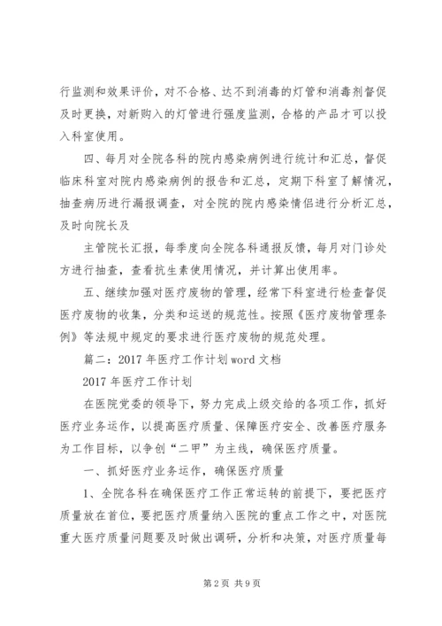 篇一：XX年医院办公室工作计划.docx