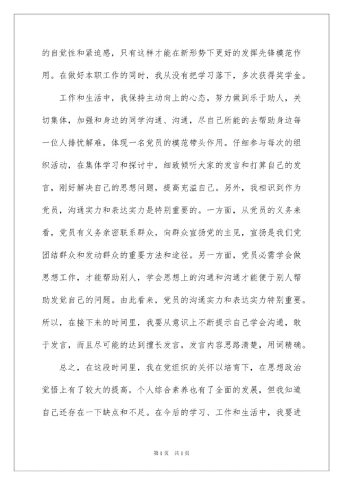 2022优秀预备党员思想汇报_6.docx