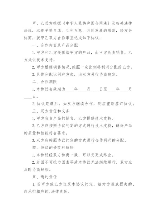 分红合作协议.docx