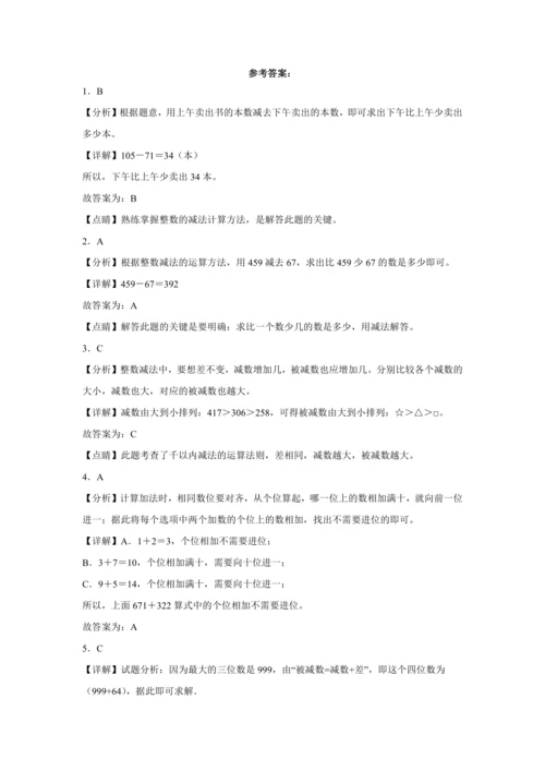 【暑期预习衔接】第四单元万以内的加法和减法（二）（讲义）-2024-2025学年小学数学三年级上册人