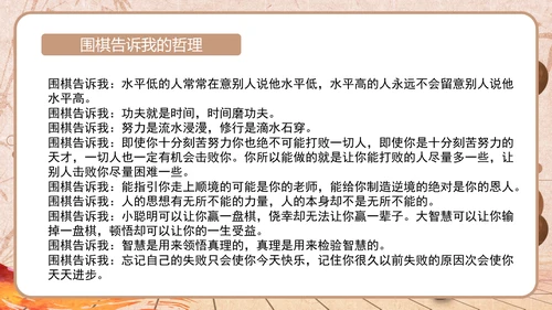 围棋文化及教育作用简介通用PPT模板