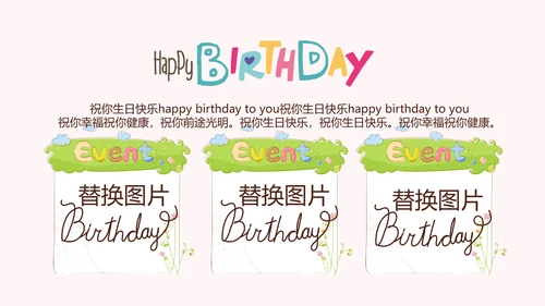 粉色生日快乐电子相册动态PPT模板