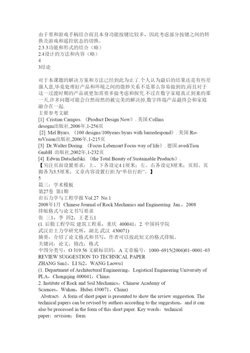 【精编】学术论文模板.docx