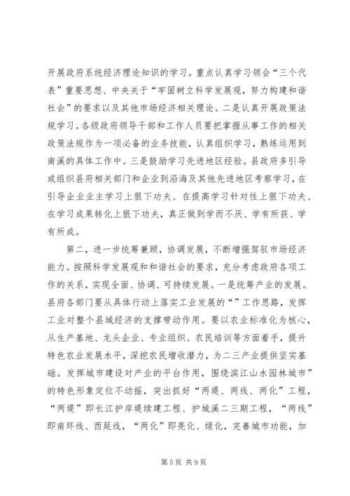 政府党组综合分析材料.docx