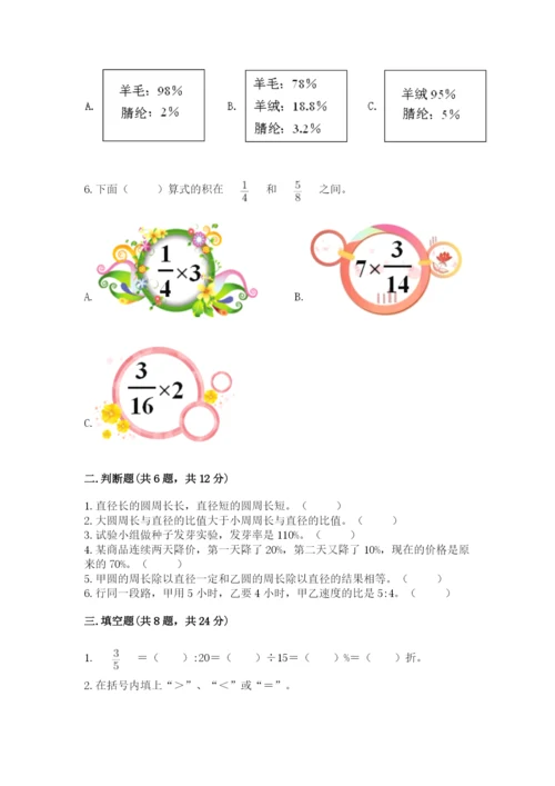 六年级上册数学期末测试卷及完整答案（历年真题）.docx