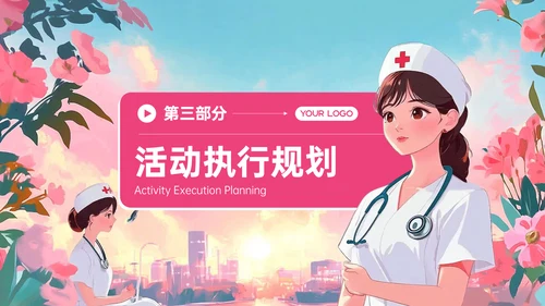 粉色护士节庆祝活动策划PPT模板
